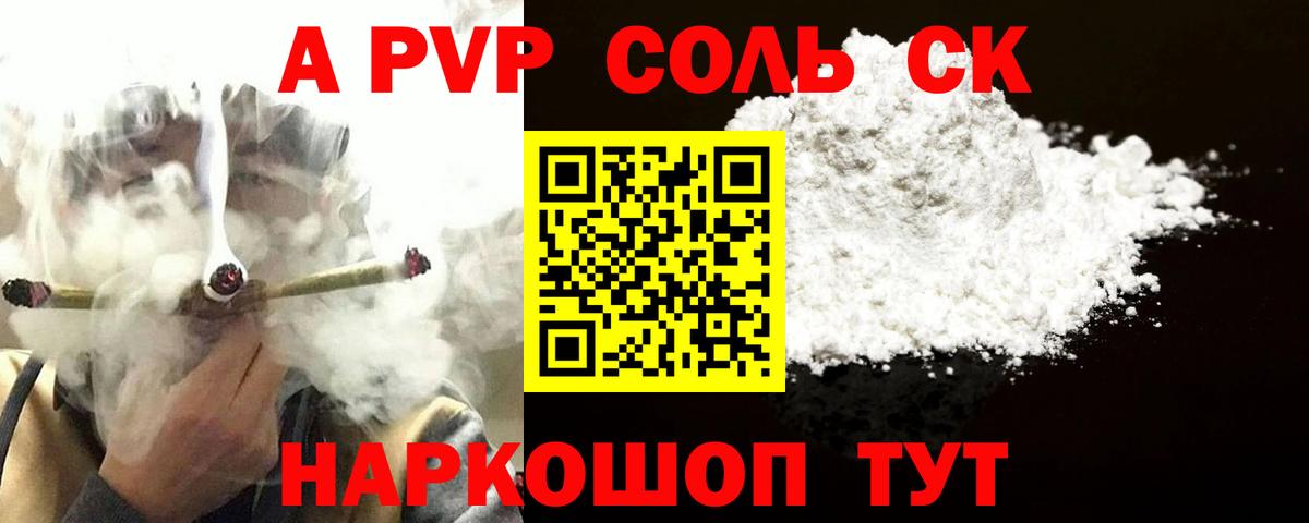Оренбург  A PVP Crystall  А ПВП VHQ  А ПВП крисы CK  Вход с VPN 