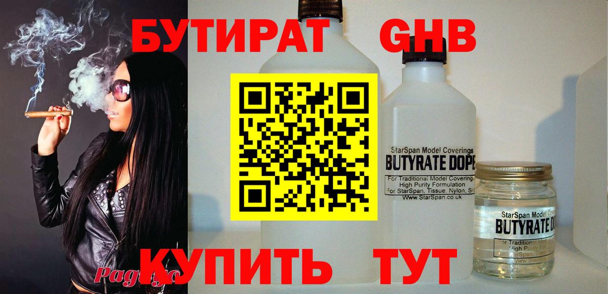 БУТИРАТ бутик Оренбург