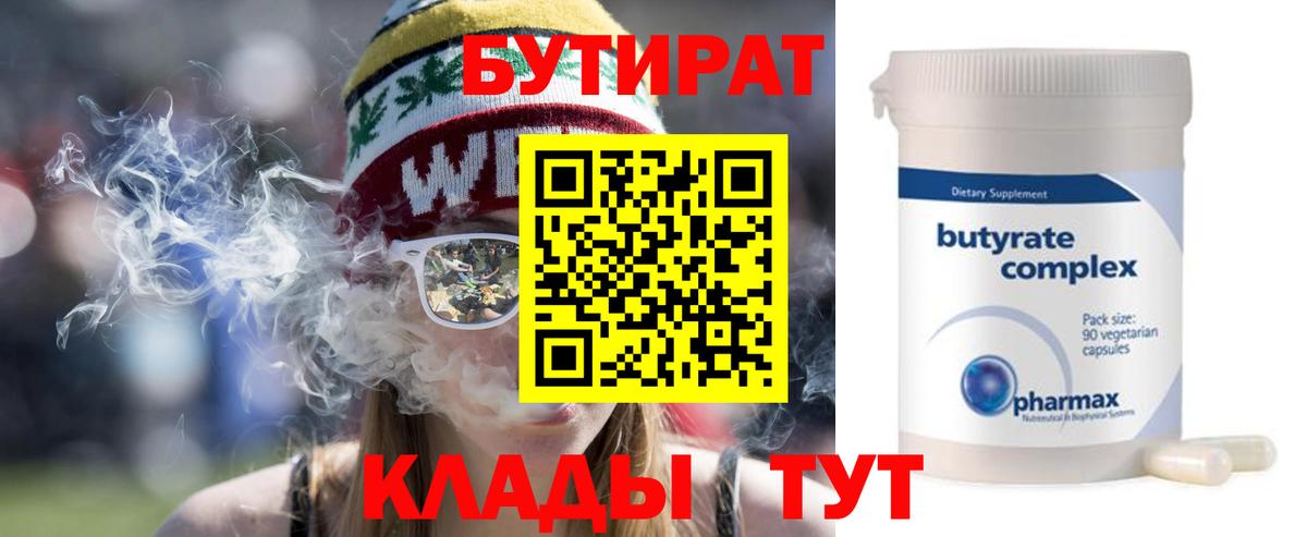 БУТИРАТ  Вход с VPN  Оренбург  БУТИРАТ GHB 