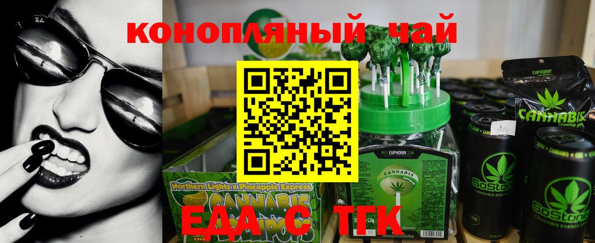 Печенье с ТГК марихуана  Вход с VPN  Оренбург 