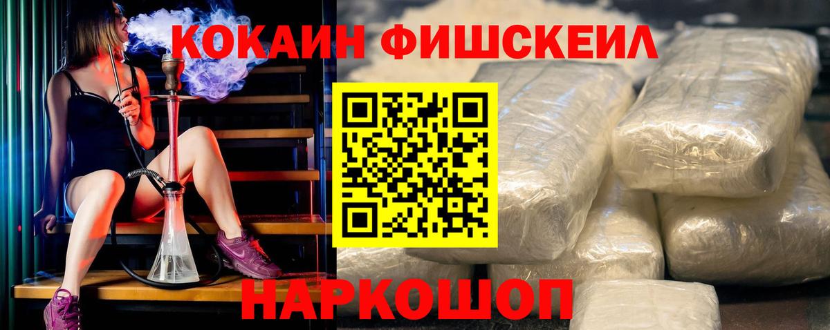 COCAIN FishScale  где можно купить наркотик  COCAIN  Cocaine FishScale  Оренбург  Вход с VPN 