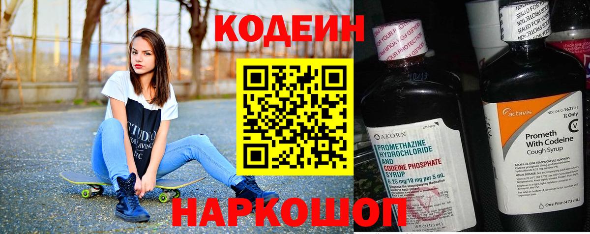 Codein напиток Lean (лин)  Кодеин Purple Drank  Оренбург  Вход с VPN 