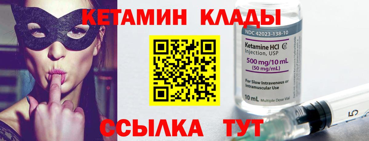 КЕТАМИН ketamine  Вход с VPN  Оренбург 