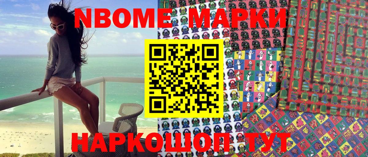 Марки N-bome 1,8мг  Марки N-bome 1,8мг  Вход с VPN  Оренбург 